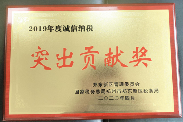 开云体育·开云官方网站-开云体育(中国)
荣获郑东新区2019年度诚信纳税“突出贡献奖”