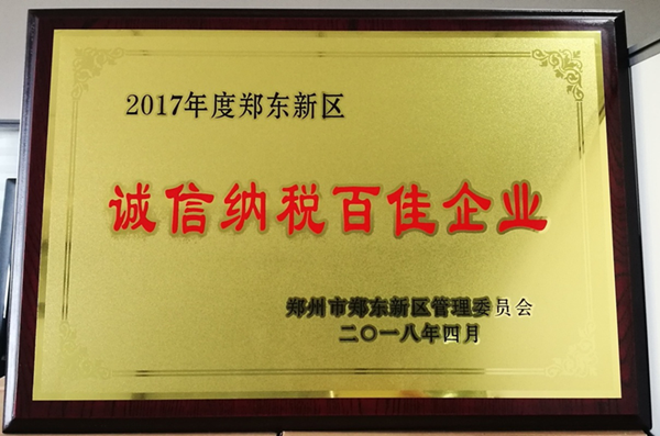开云体育·开云官方网站-开云体育（中国）
荣获2017年度郑东新区 “诚信纳税百佳企业”称号