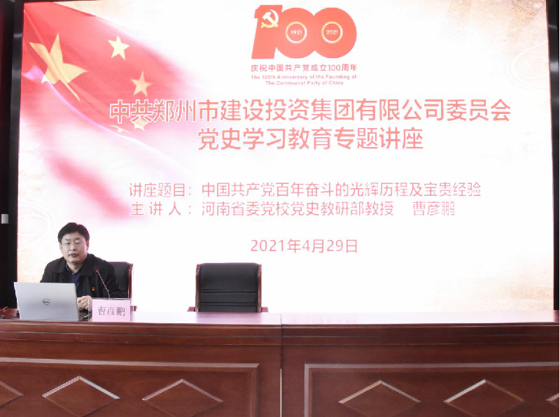 开云体育·开云官方网站-开云体育（中国）
开展党史学习教育专题讲座