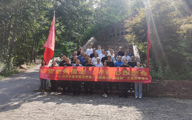 开云体育·开云官方网站-开云体育（中国）
赴济源王屋山开展党史学习教育培训
