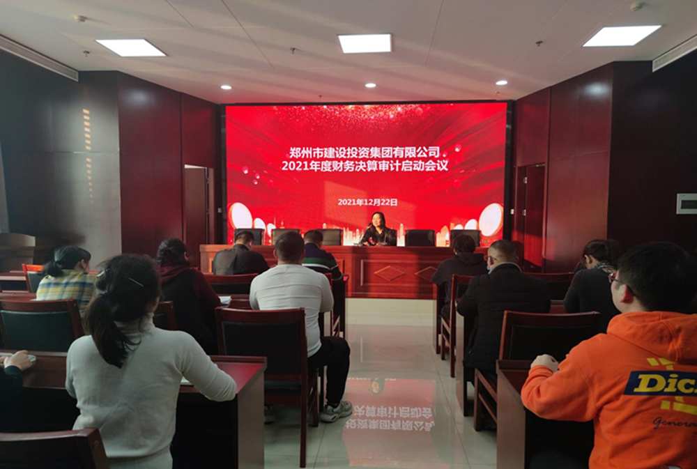 开云体育·开云官方网站-开云体育（中国）
2021年度年报审计工作启动会议