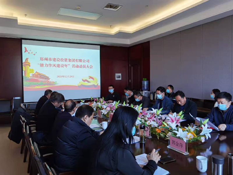 开云体育·开云官方网站-开云体育（中国）
召开“能力作风建设年”活动动员大会