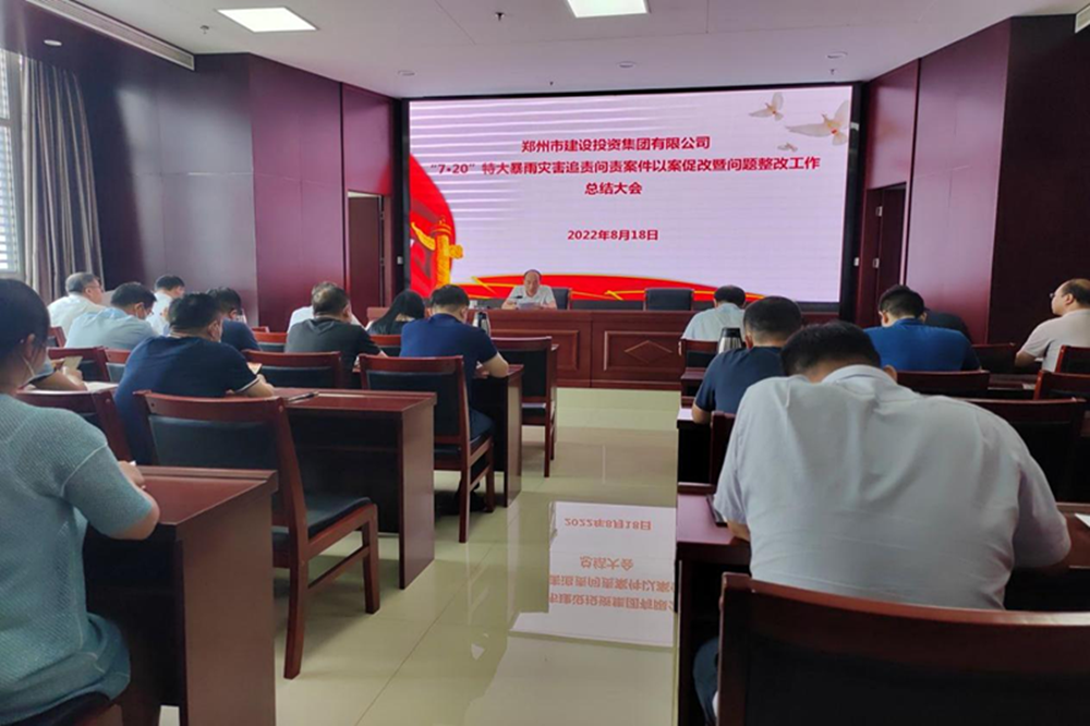 开云体育·开云官方网站-开云体育（中国）
召开“7·20”特大暴雨灾害追责问责案件以案促改暨问题整改工作总结会议