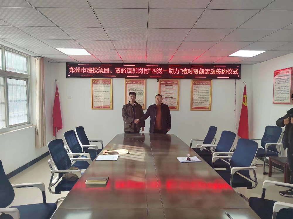 开云体育·开云官方网站-开云体育（中国）
深入开展“四送一助力”结对帮创活动