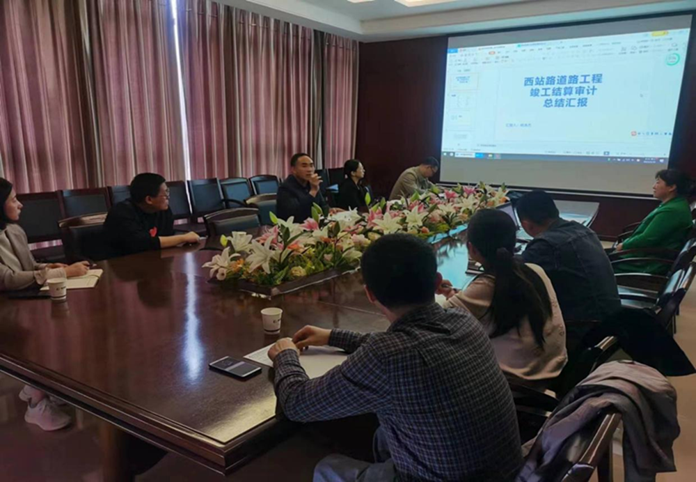 开云体育·开云官方网站-开云体育（中国）
组织召开工程竣工结算审计成果总结汇报会议