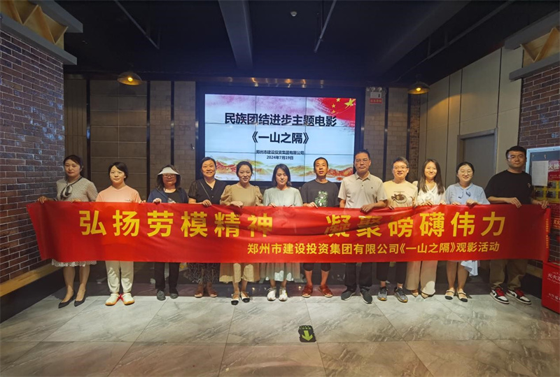 开云体育·开云官方网站-开云体育（中国）
组织观看电影《一山之隔》