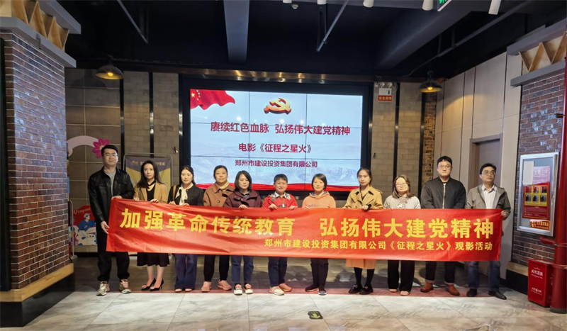 开云体育·开云官方网站-开云体育（中国）
组织观看电影《征程之星火》