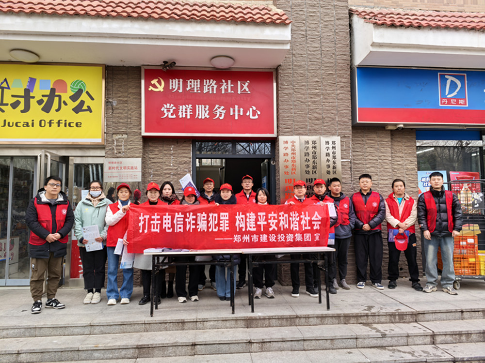 开云体育·开云官方网站-开云体育（中国）
深入社区开展防范电信诈骗宣传活动